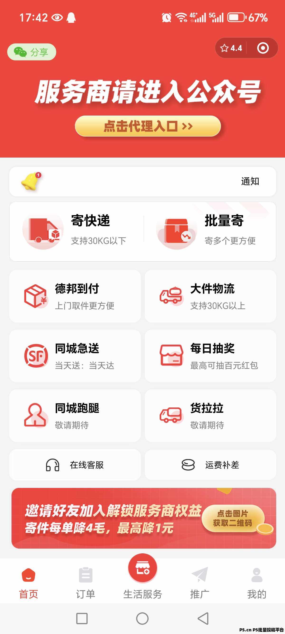 首码正运通,最强副业,零元开一家自己的全国线上驿站