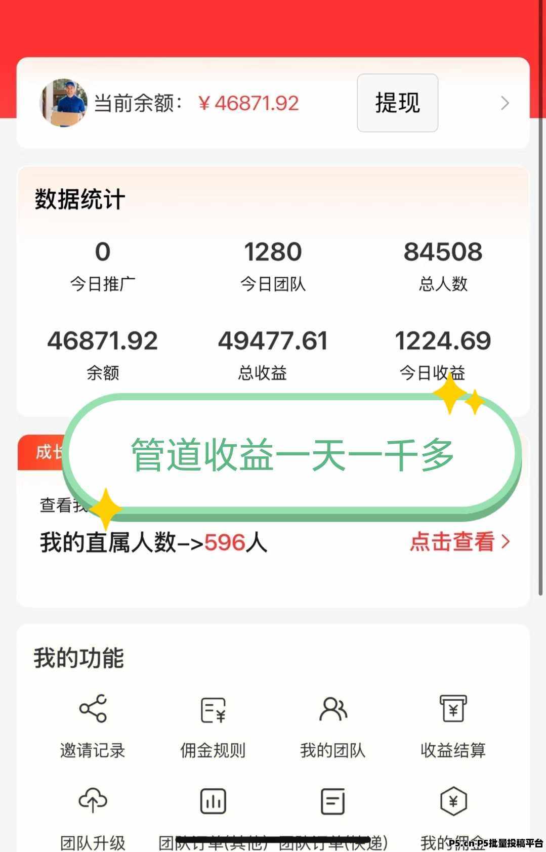 首码正运通,最强副业,零元开一家自己的全国线上驿站