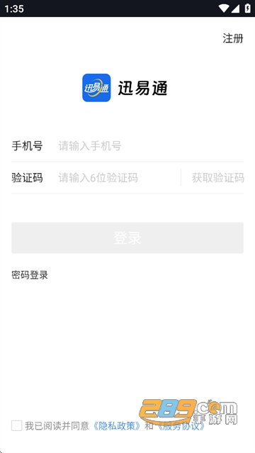 迅易通app下载安装最新版 迅易通app下载安装最新版