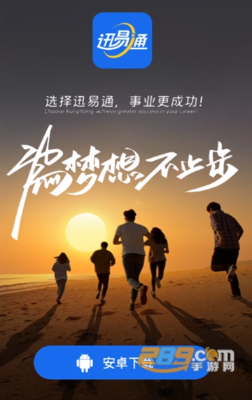 迅易通app下载安装最新版 迅易通app下载安装最新版