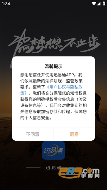 迅易通是什么？