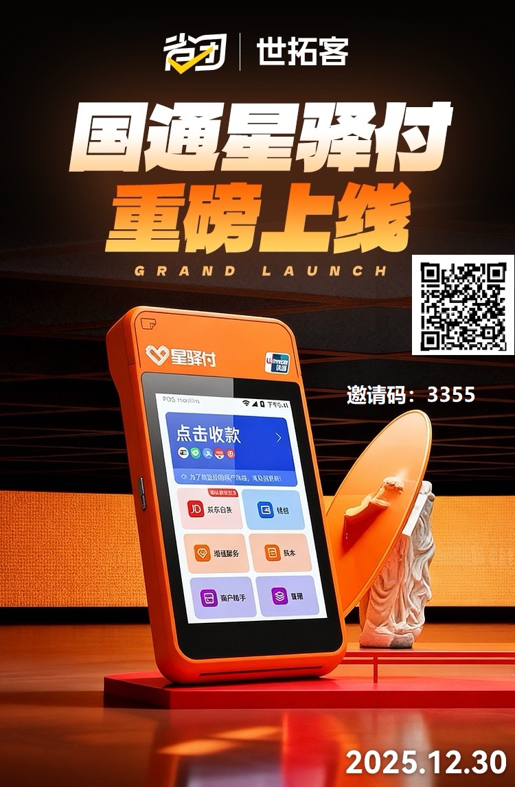 省团生活2026年POS机底薪计划开始啦！！！